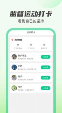 新雨计步app图1