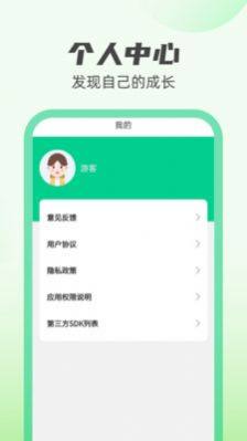 新雨计步app图3