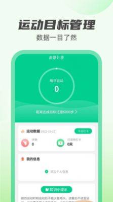 新雨计步app图2