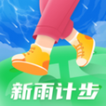 新雨计步app官方版 1.0