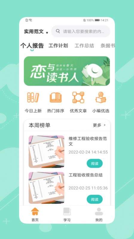 智慧学习计划app图3