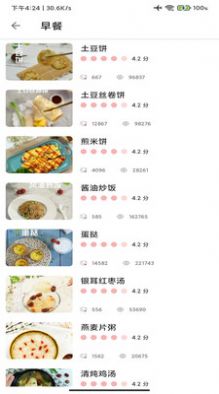 林清菜谱美食家app图1