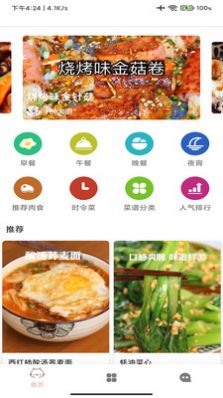 林清菜谱美食家app图2