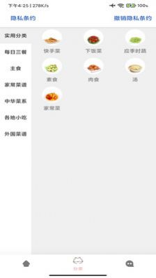 林清菜谱美食家app图3