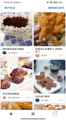 林清菜谱美食家app手机版图片1