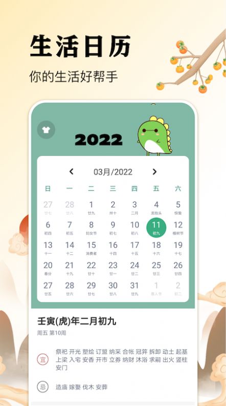 万日历app手机版图片1