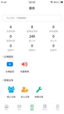 物联保维保app图3