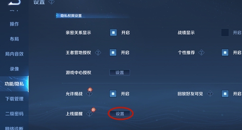 王者荣耀亲密好友上线提醒怎么关闭   亲密好友上线提醒关闭/开启方法分享[多图]