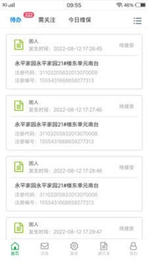 物联保维保电梯维修app手机版图片1