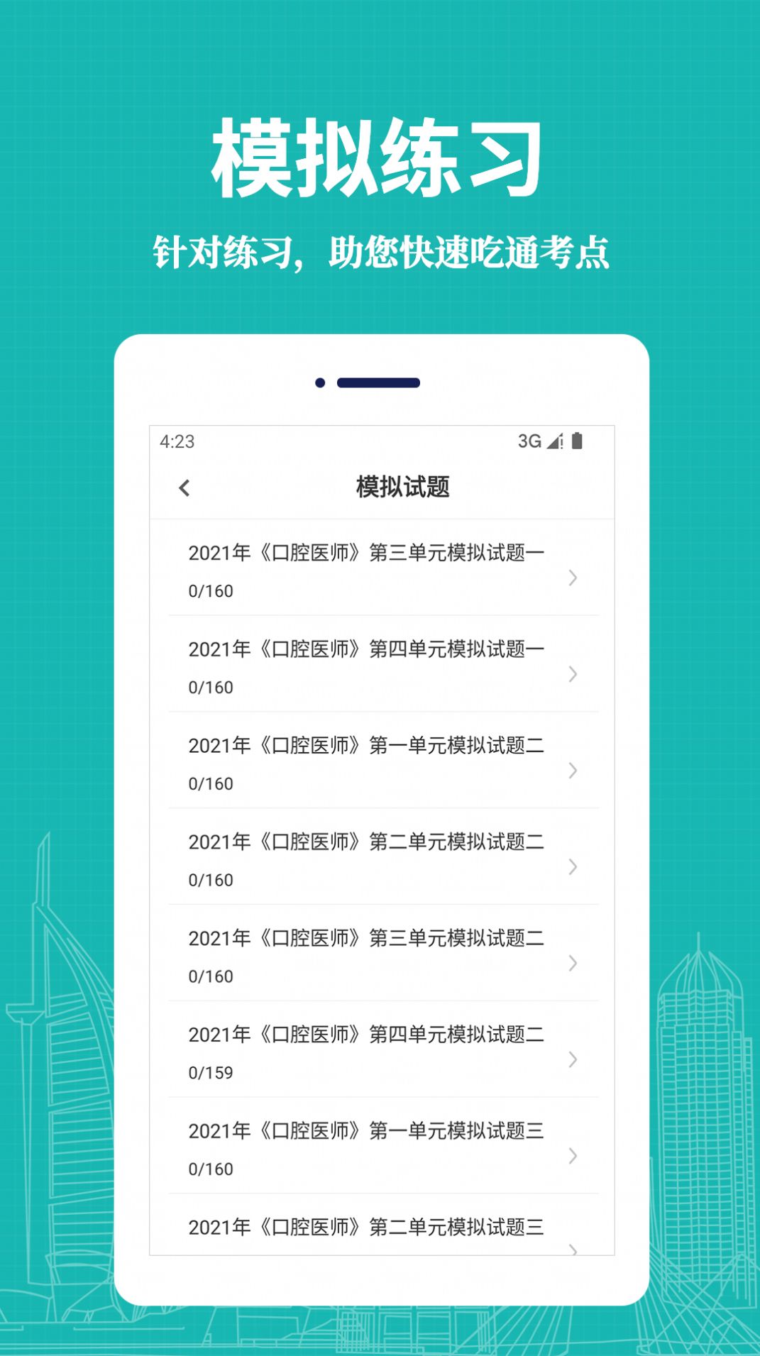 口腔执业医师易题库app图2