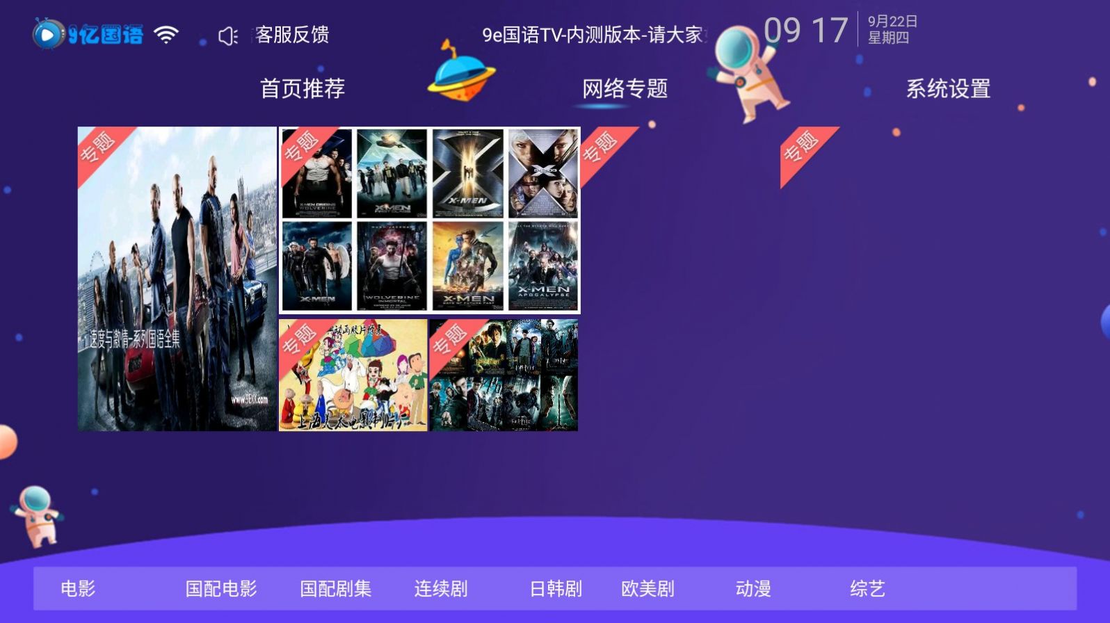 9e国语TV影视app官方图片1