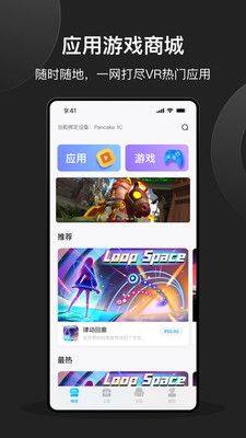 创维VR助手app手机版图片1