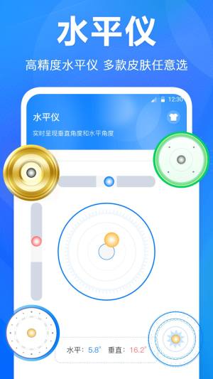 手机水平仪app软件图片1