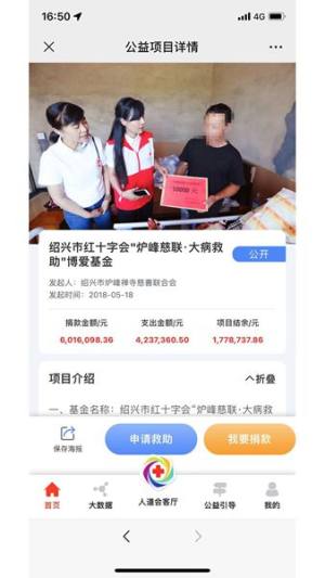 越红公益app图3