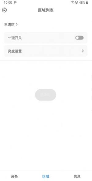 极耀智能app图2