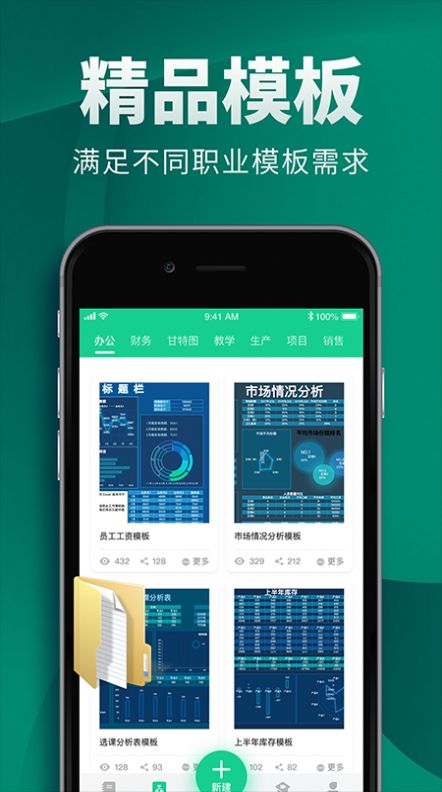 Excel电子表格制作app图2