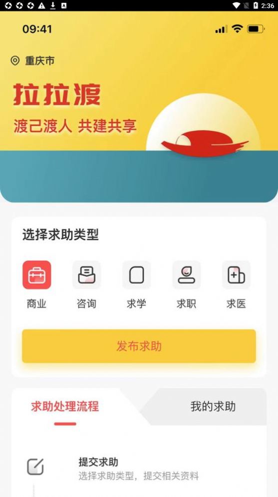 拉拉渡app图1