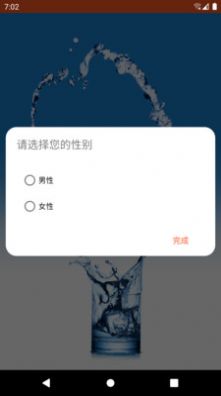 准时喝水宝app官方版下载图片1