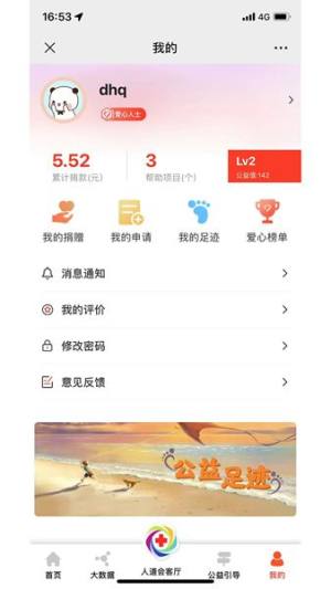 越红公益app官方版图片1