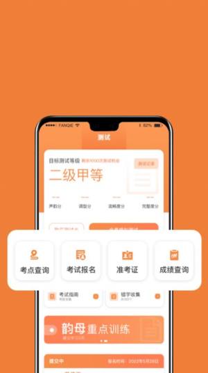 国广普通话app图1