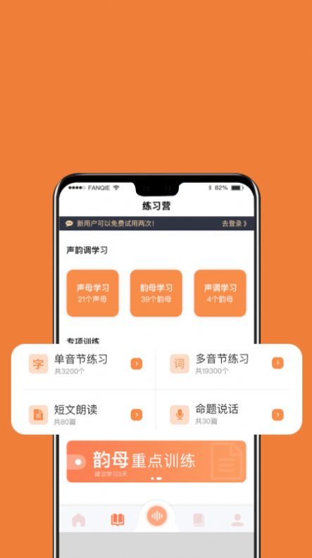 国广普通话app图3