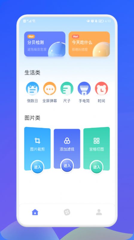 萌盒小工具app图2