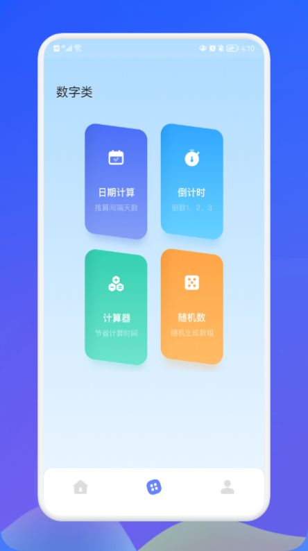 萌盒小工具app图3