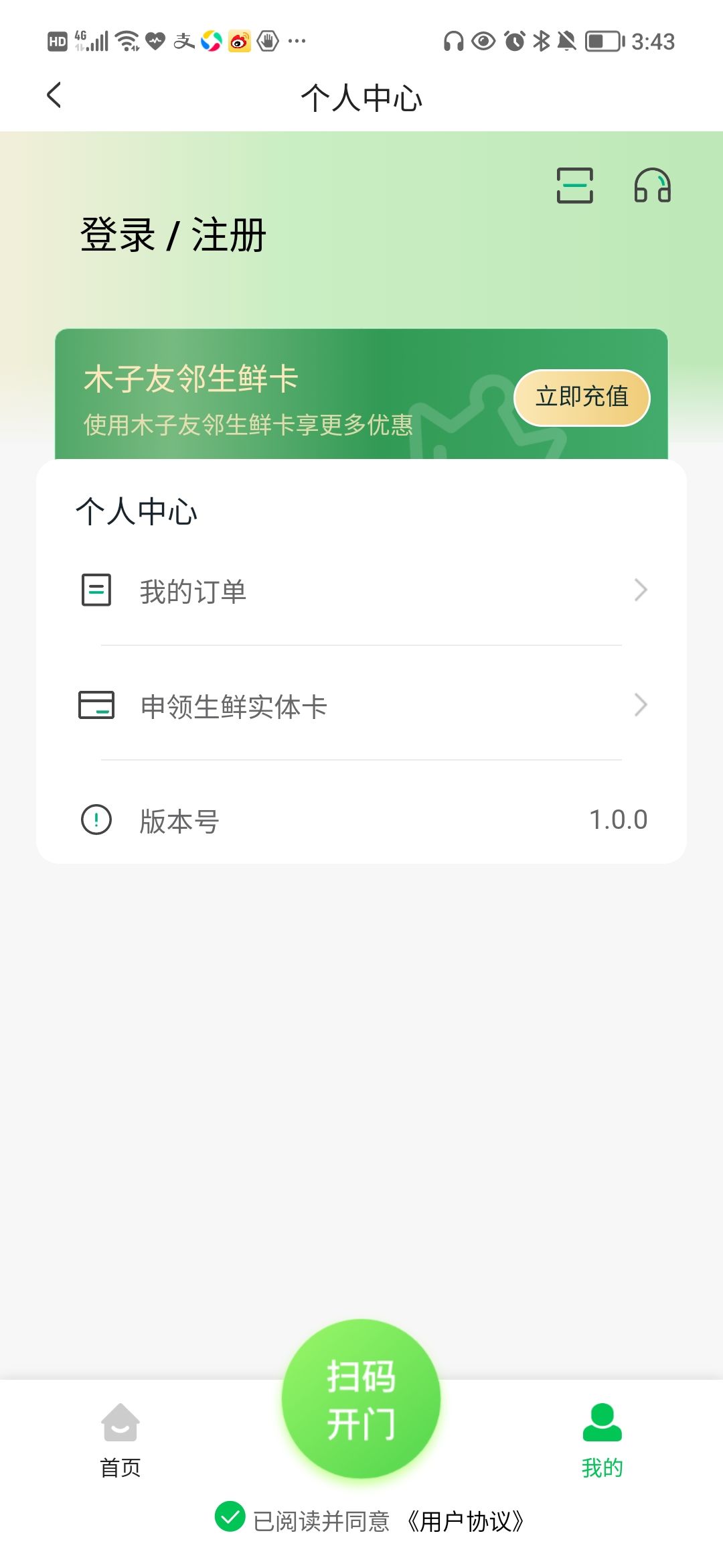 木子友邻智能柜app手机版图片1