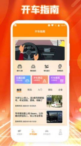 新手开车app图3