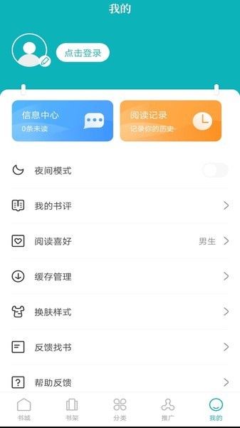 达文免费小说app图3