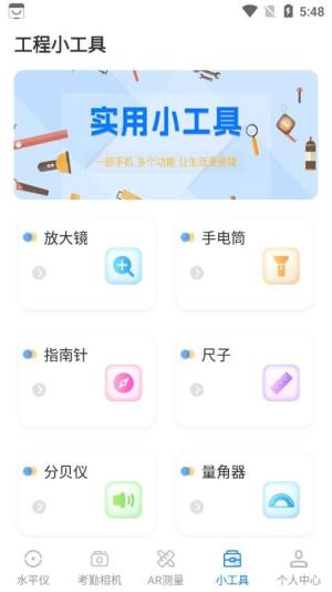 测距水平仪app图1