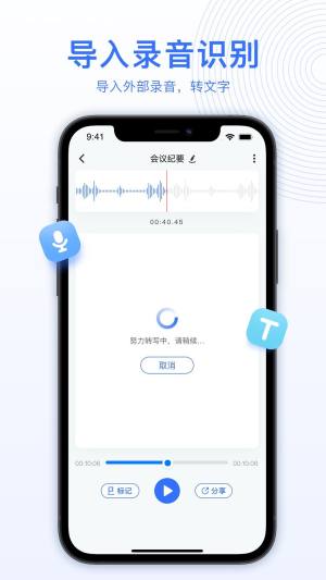 AI录音转文字app图1