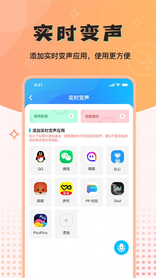 魔音变声器精英版app图1