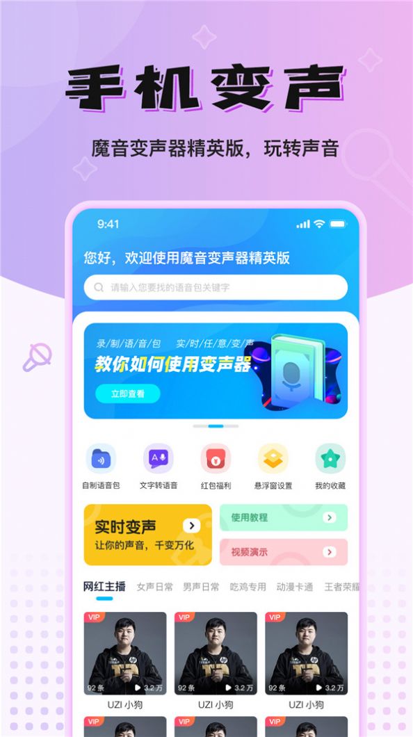 魔音变声器精英版app图3