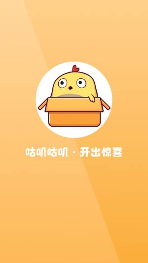 咕叽惠选app图2