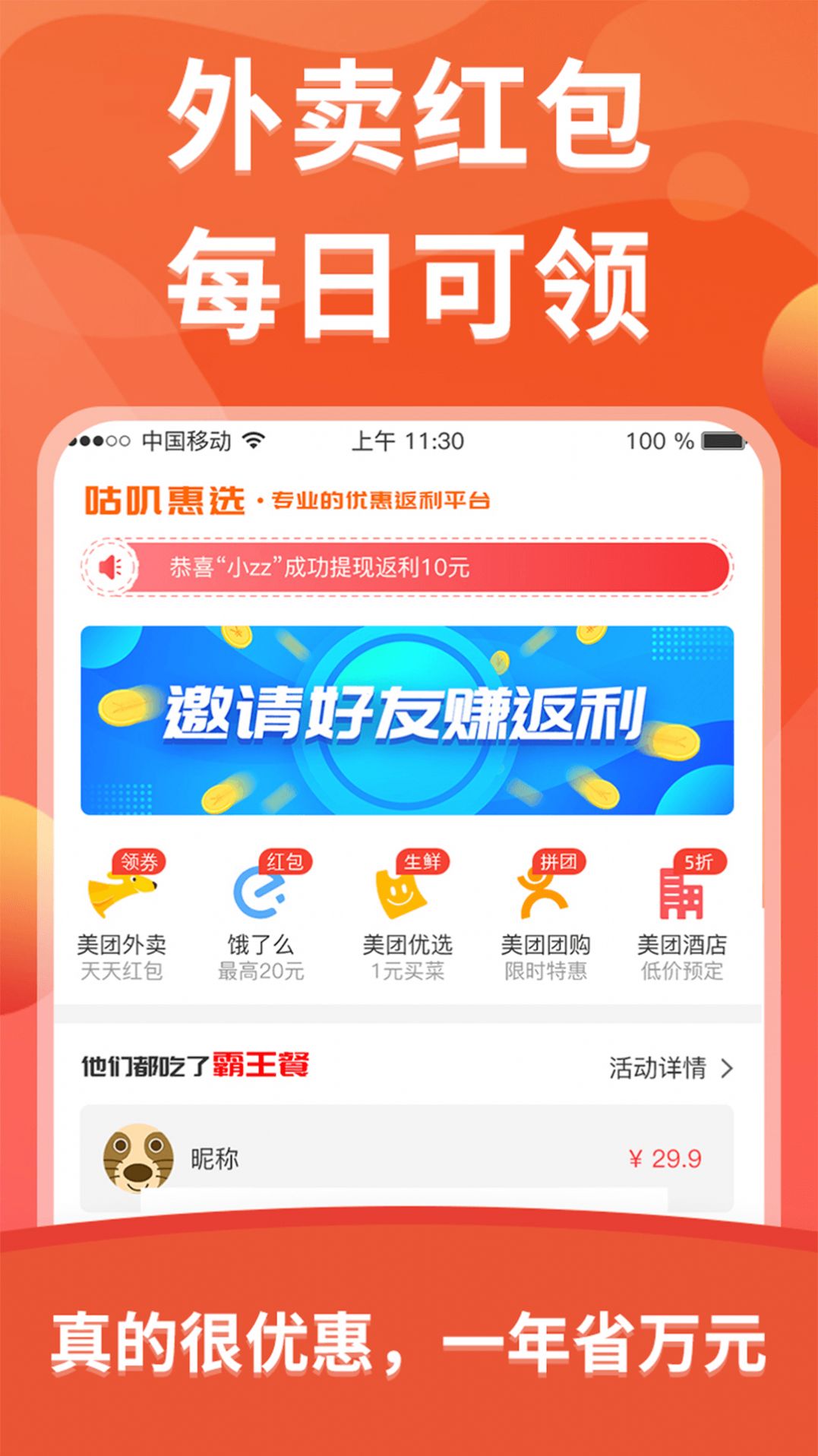 咕叽惠选app手机版图片1
