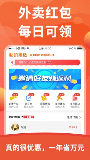 咕叽惠选app手机版图片1