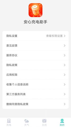 安心充电助手app图1