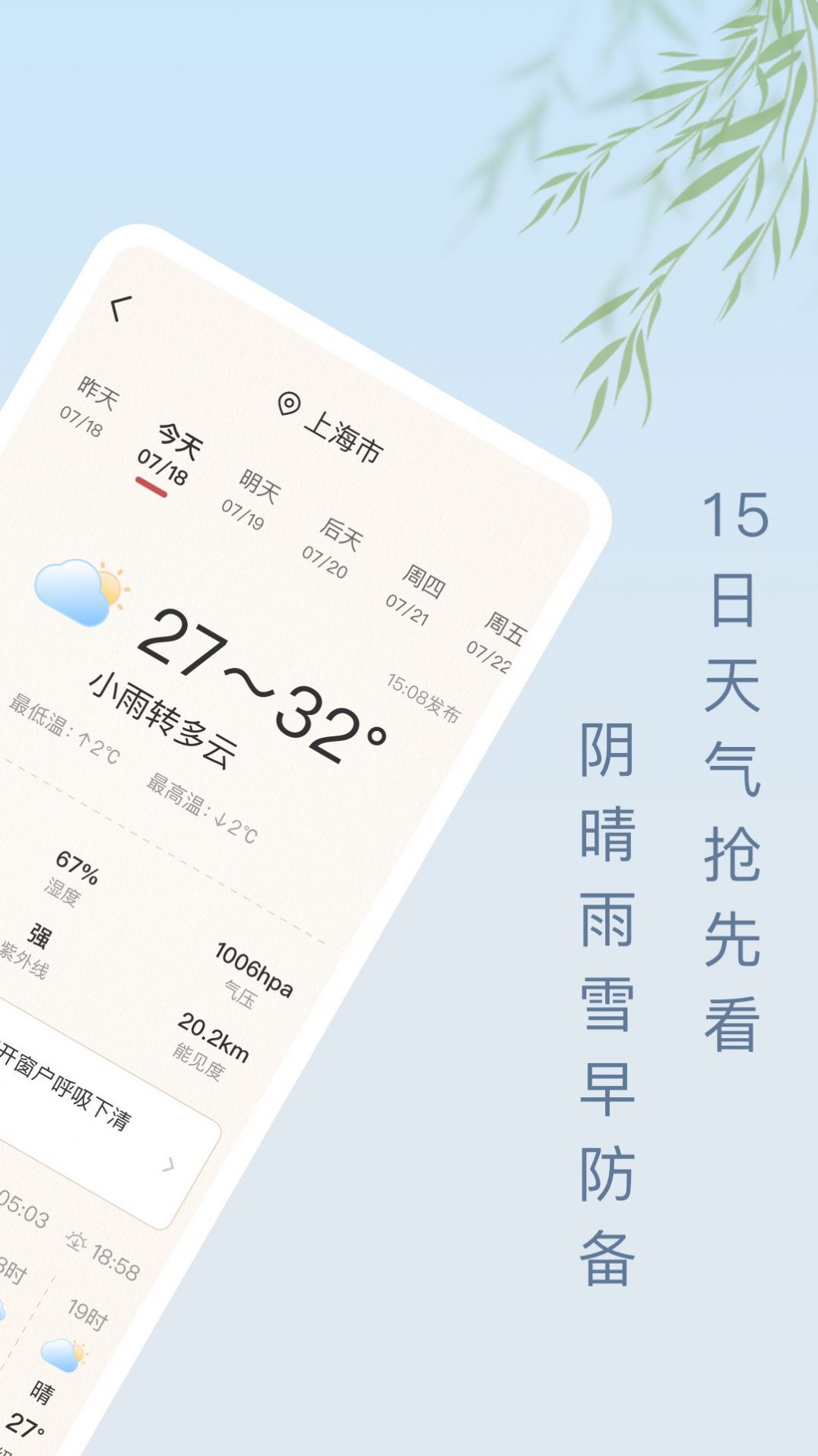 雨日天气app图3