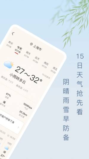 雨日天气app图3