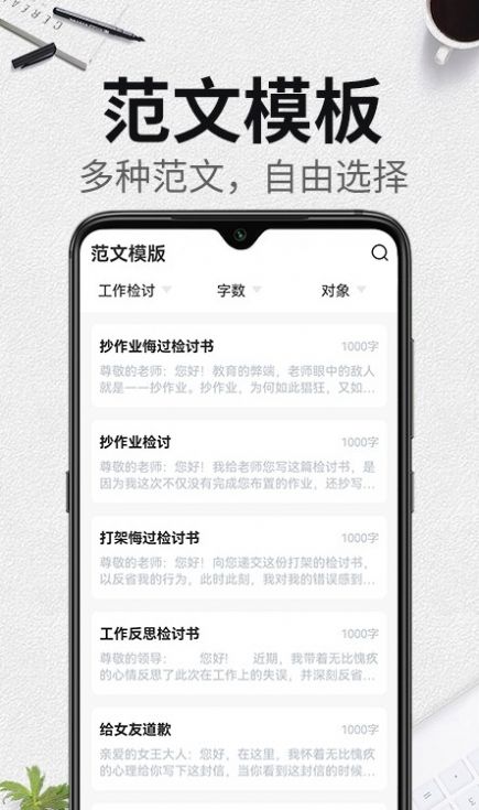 自动生成检讨书软件苹果app图片1