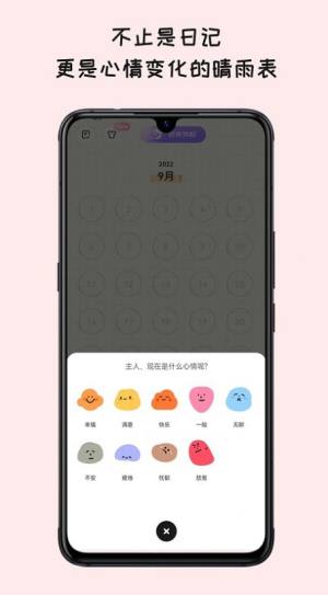 EMMO日记本app官方版下载图片1