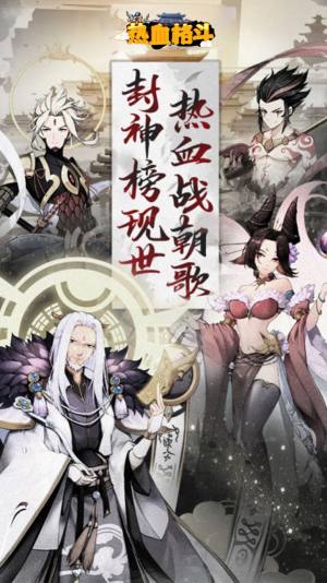 热血格斗封神宝禄官方手游最新版图片2