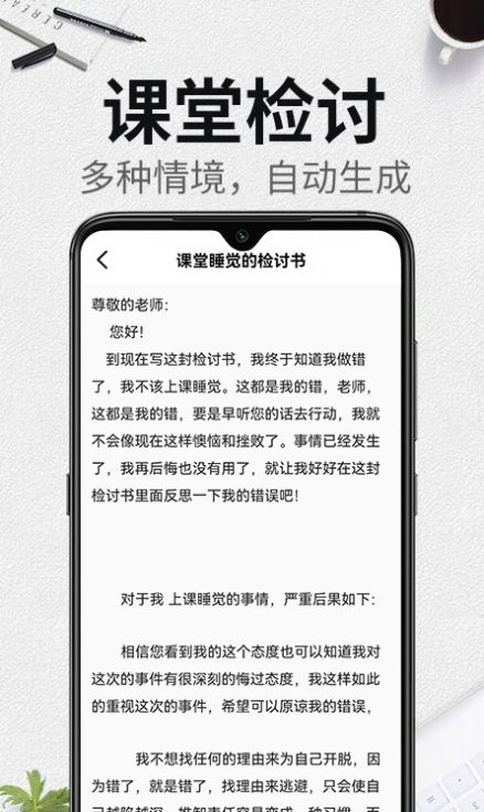 自动生成检讨书软件苹果app图片3