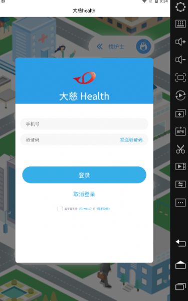 亿护通app图3