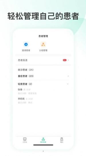 简医app图2