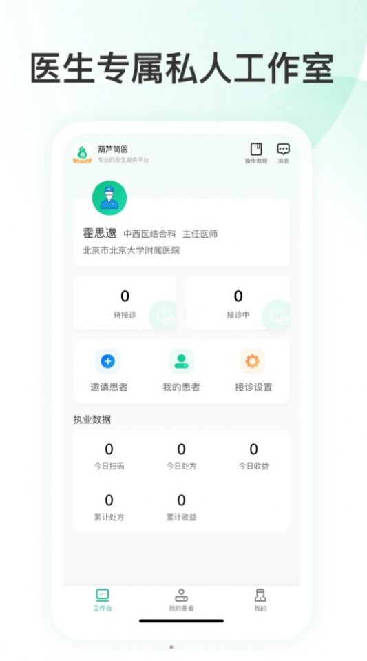 简医app图1