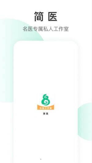 简医app图3