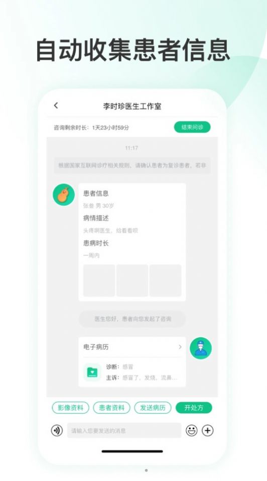 简医医疗服务app手机版下载图片1