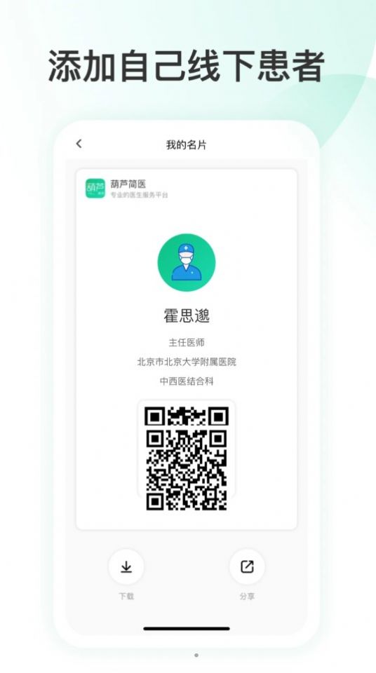 简医医疗服务app手机版下载图片2